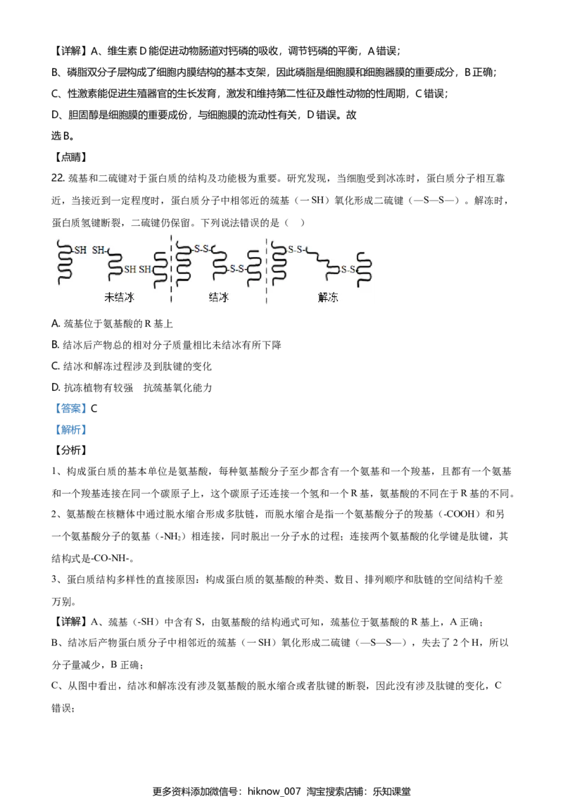 精品解析：辽宁省朝阳市建平县实验中学高一上学期期末生物试题（解析版）_E015高中全科试卷_生物试题_必修1_4.期末试卷_2.各地真题