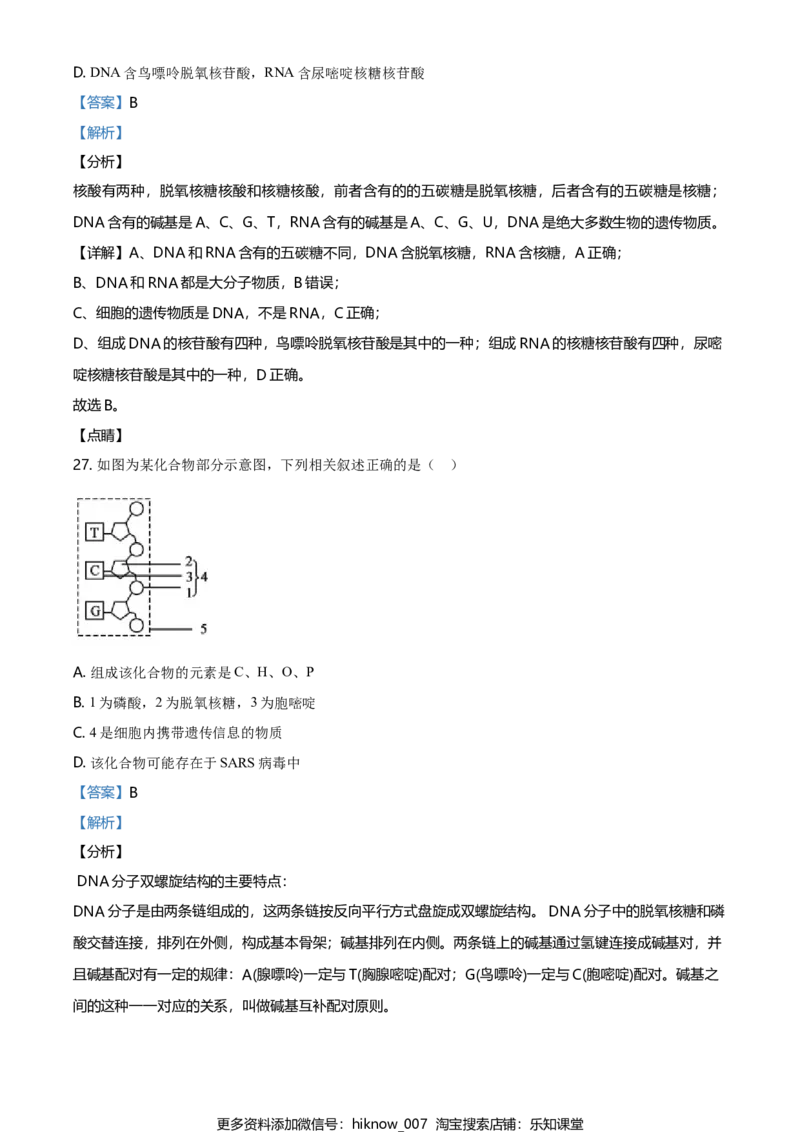 精品解析：辽宁省朝阳市建平县实验中学高一上学期期末生物试题（解析版）_E015高中全科试卷_生物试题_必修1_4.期末试卷_2.各地真题