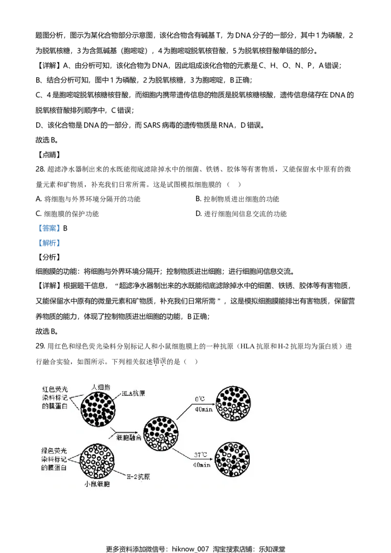 精品解析：辽宁省朝阳市建平县实验中学高一上学期期末生物试题（解析版）_E015高中全科试卷_生物试题_必修1_4.期末试卷_2.各地真题