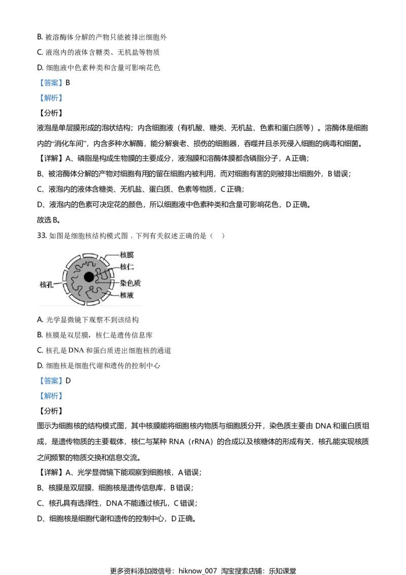 精品解析：辽宁省朝阳市建平县实验中学高一上学期期末生物试题（解析版）_E015高中全科试卷_生物试题_必修1_4.期末试卷_2.各地真题