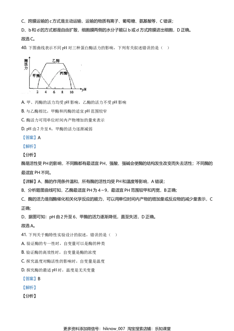 精品解析：辽宁省朝阳市建平县实验中学高一上学期期末生物试题（解析版）_E015高中全科试卷_生物试题_必修1_4.期末试卷_2.各地真题