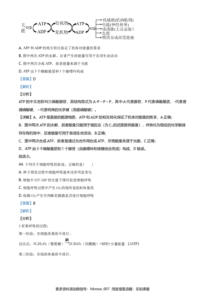 精品解析：辽宁省朝阳市建平县实验中学高一上学期期末生物试题（解析版）_E015高中全科试卷_生物试题_必修1_4.期末试卷_2.各地真题