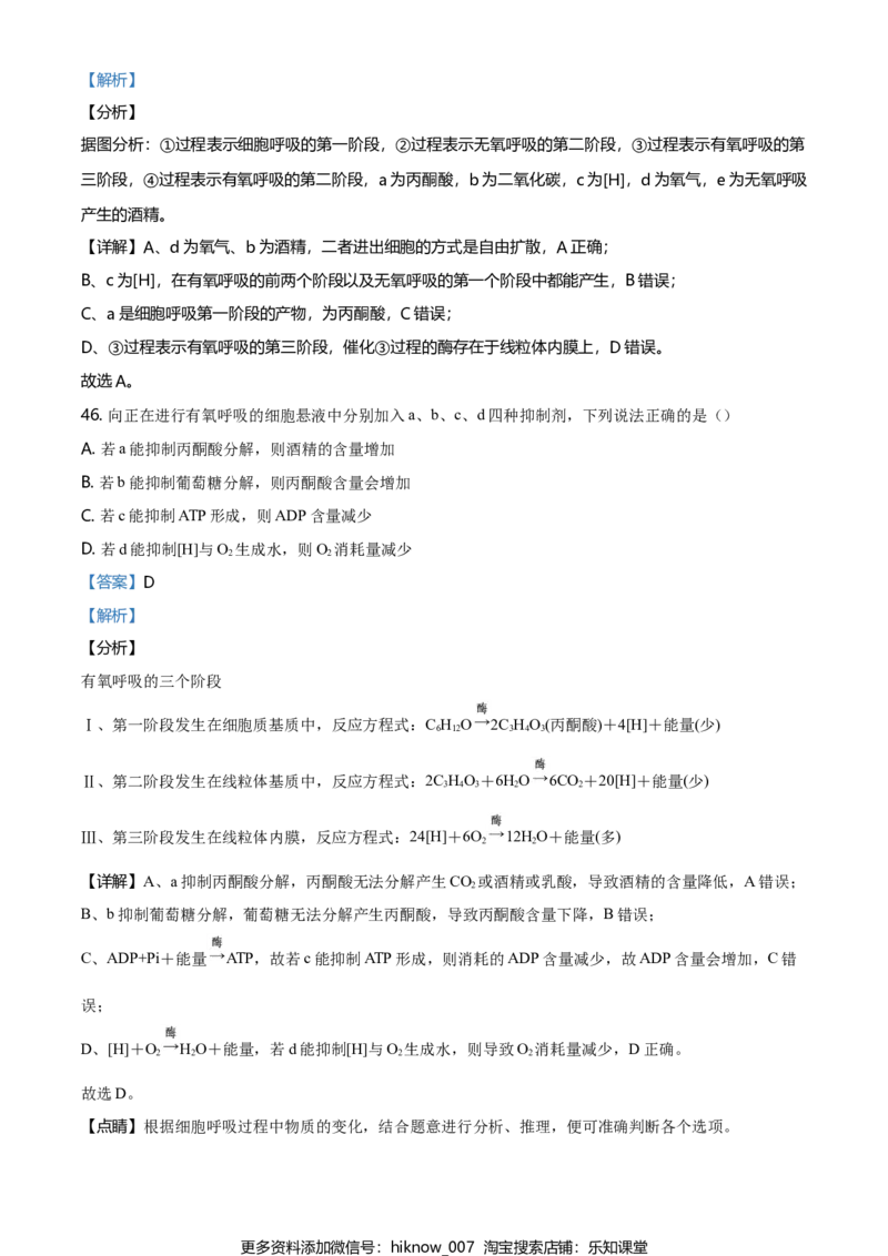 精品解析：辽宁省朝阳市建平县实验中学高一上学期期末生物试题（解析版）_E015高中全科试卷_生物试题_必修1_4.期末试卷_2.各地真题