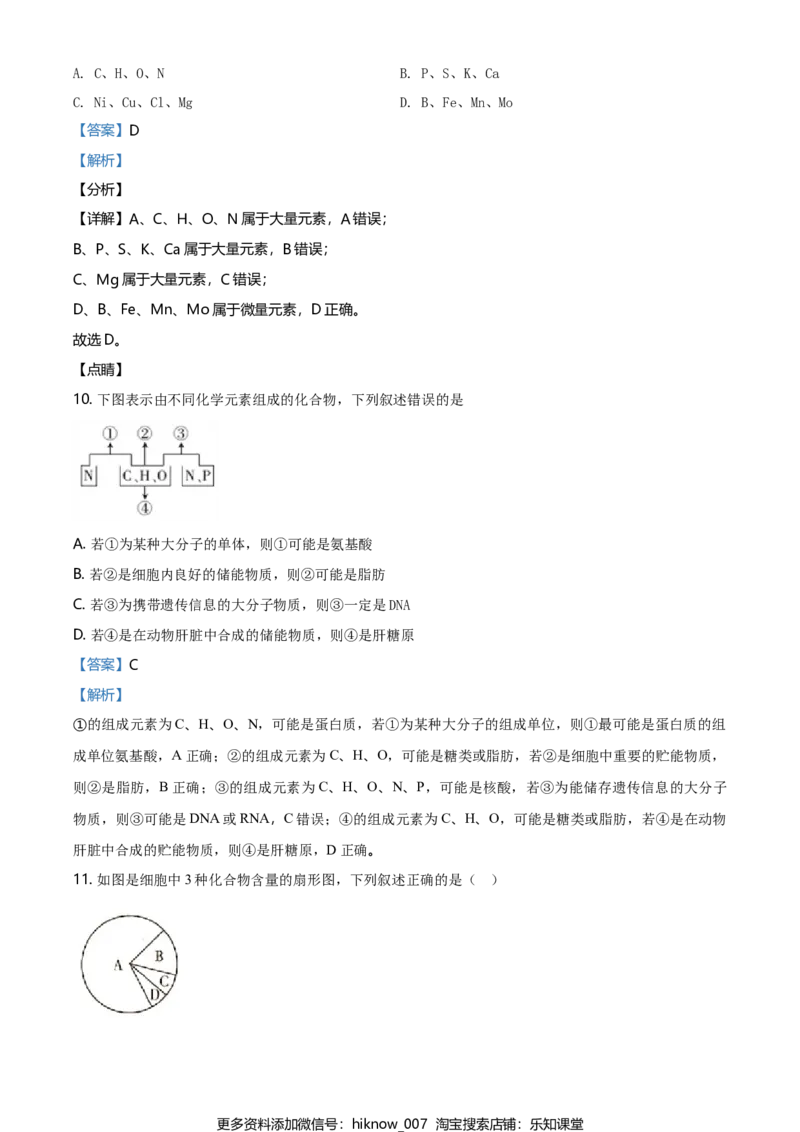 精品解析：辽宁省朝阳市建平县实验中学高一上学期期末生物试题（解析版）_E015高中全科试卷_生物试题_必修1_4.期末试卷_2.各地真题