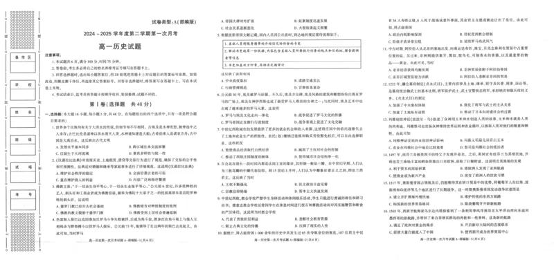 陕西省2024-2025学年高一下学期3月第一次联考历史试题_2024-2025高一（7-7月题库）_2025年03月试卷_0328陕西省2024-2025学年高一下学期3月第一次联考