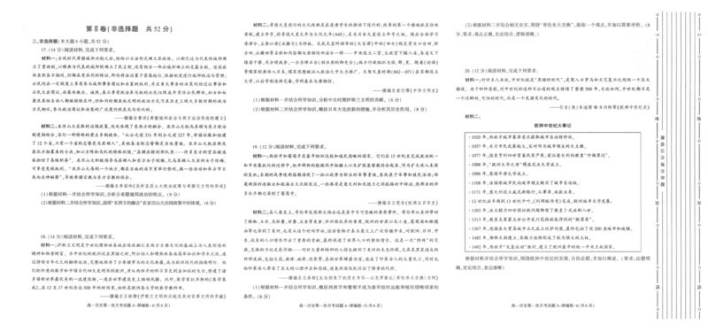 陕西省2024-2025学年高一下学期3月第一次联考历史试题_2024-2025高一（7-7月题库）_2025年03月试卷_0328陕西省2024-2025学年高一下学期3月第一次联考
