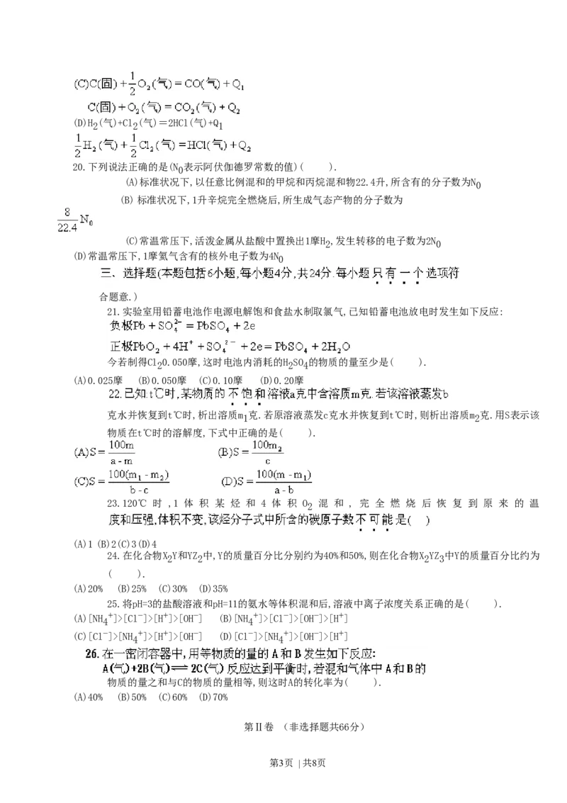 1996年贵州高考化学真题及答案_化学高考真题试卷_旧1990-2007&middot;高考化学真题_1990-2007&middot;高考化学真题&middot;word_贵州