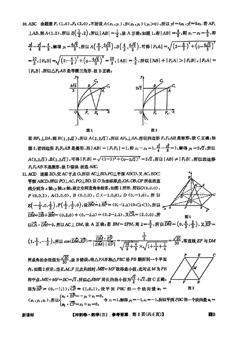 数学三答案(1)_2024年4月_024月合集_2024届全国高考冲刺压轴卷-数学（三套）