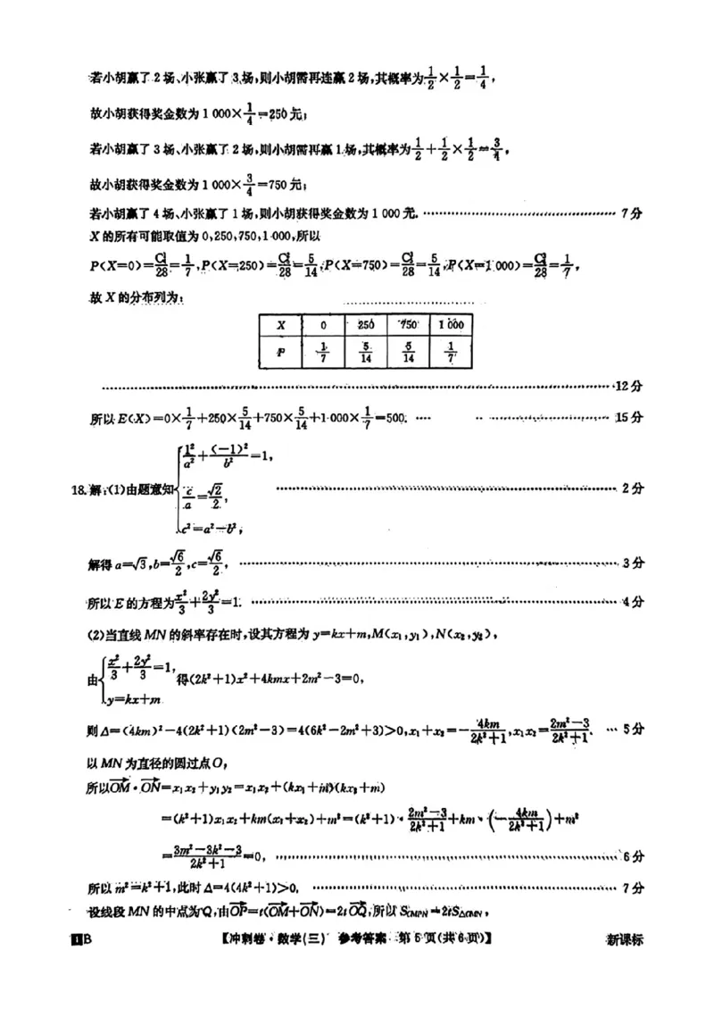 数学三答案(1)_2024年4月_024月合集_2024届全国高考冲刺压轴卷-数学（三套）