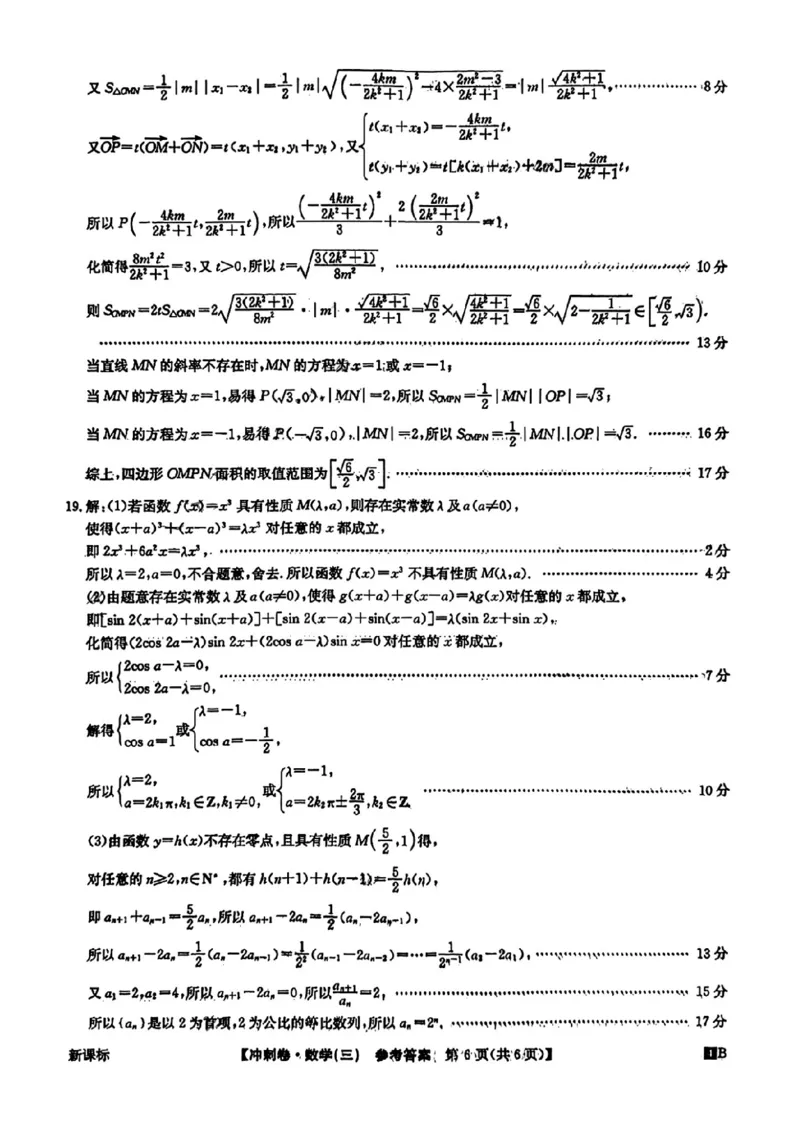 数学三答案(1)_2024年4月_024月合集_2024届全国高考冲刺压轴卷-数学（三套）