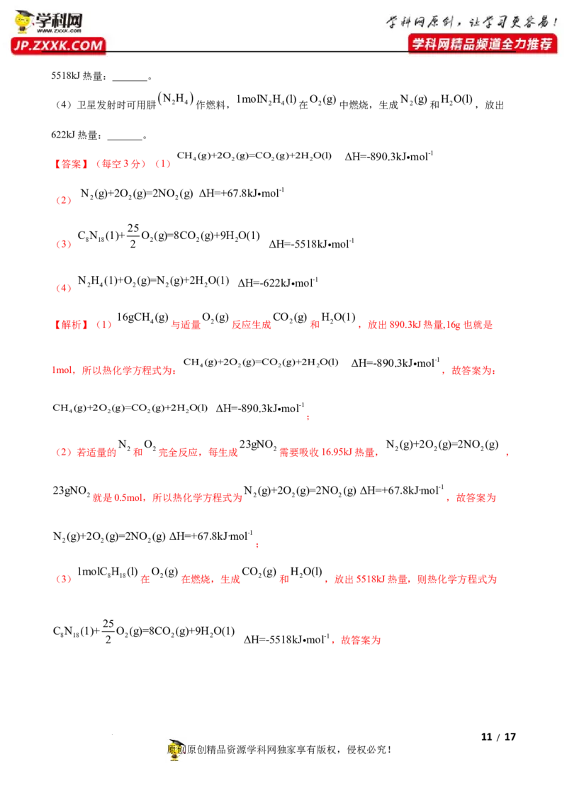 第一章化学反应的热效应（B卷&middot;能力提升练）（解析版）_E015高中全科试卷_化学试题_选修1_3.新版人教版高中化学试卷选择性必修1_2.单元测试_2.单元测试AB卷（第二套）