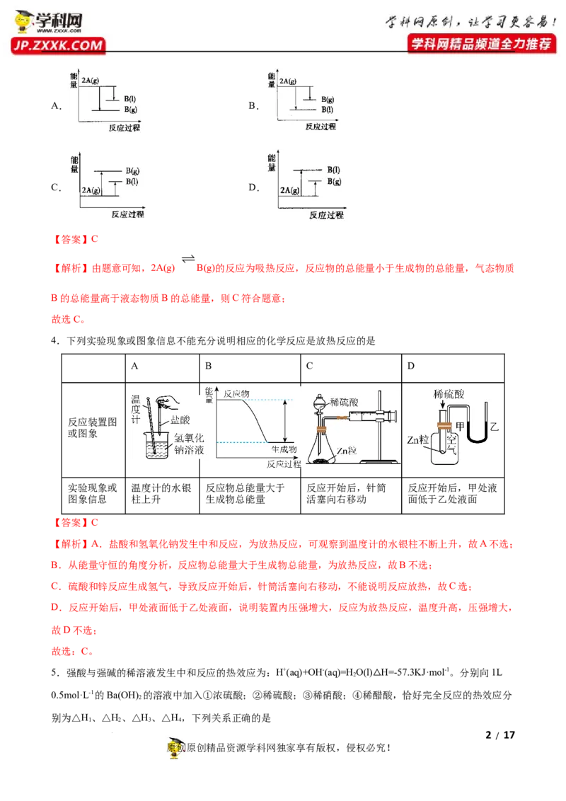 第一章化学反应的热效应（B卷&middot;能力提升练）（解析版）_E015高中全科试卷_化学试题_选修1_3.新版人教版高中化学试卷选择性必修1_2.单元测试_2.单元测试AB卷（第二套）