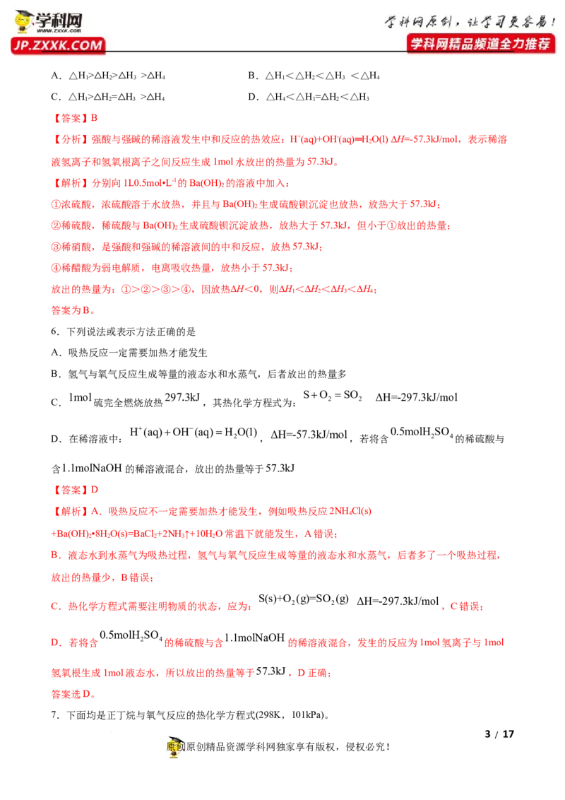 第一章化学反应的热效应（B卷&middot;能力提升练）（解析版）_E015高中全科试卷_化学试题_选修1_3.新版人教版高中化学试卷选择性必修1_2.单元测试_2.单元测试AB卷（第二套）