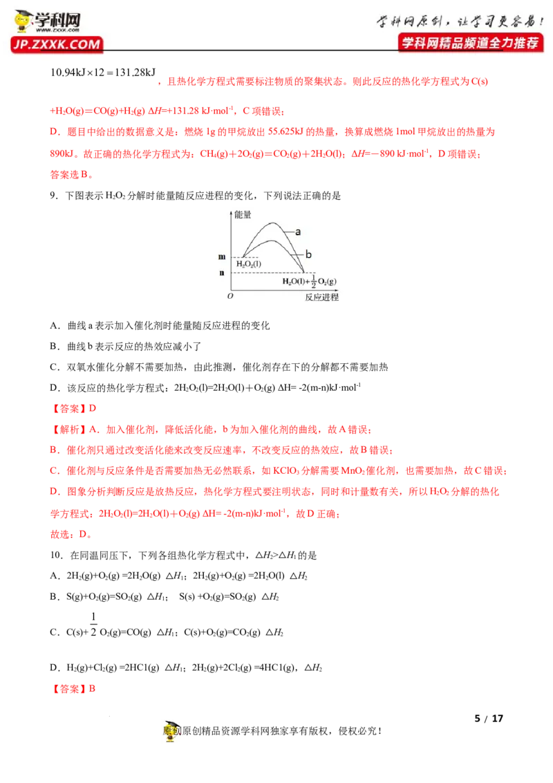 第一章化学反应的热效应（B卷&middot;能力提升练）（解析版）_E015高中全科试卷_化学试题_选修1_3.新版人教版高中化学试卷选择性必修1_2.单元测试_2.单元测试AB卷（第二套）