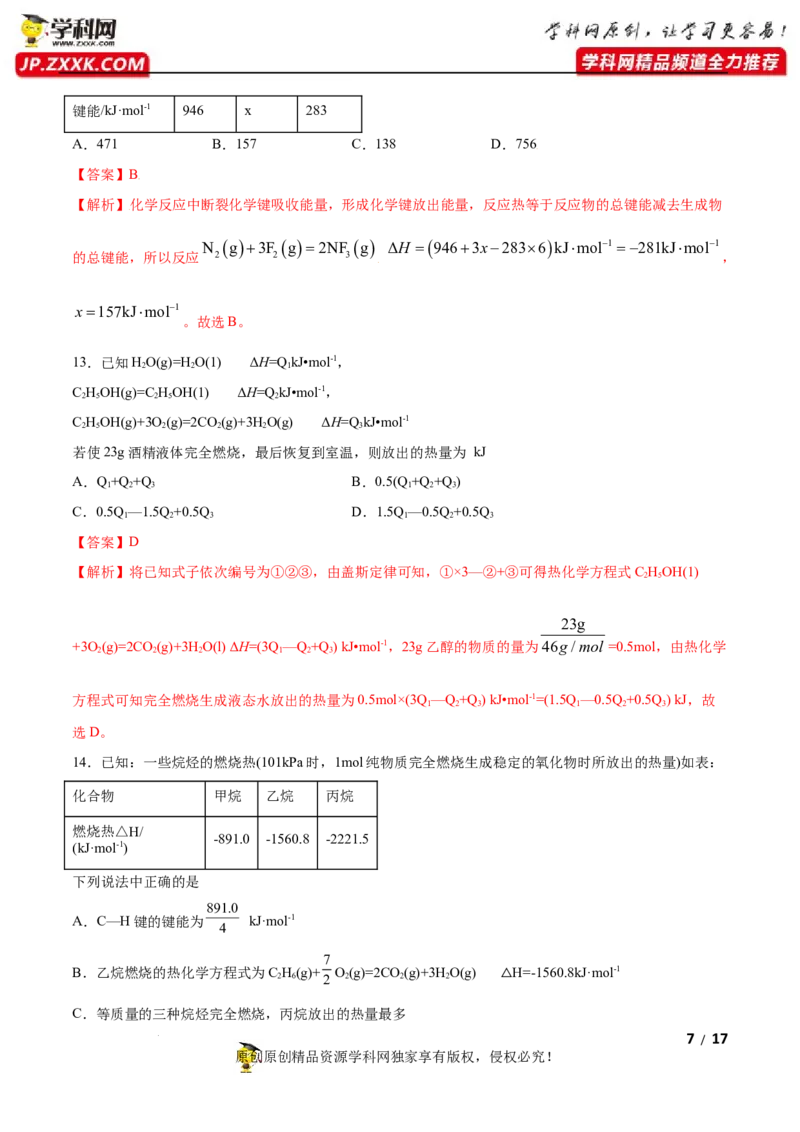 第一章化学反应的热效应（B卷&middot;能力提升练）（解析版）_E015高中全科试卷_化学试题_选修1_3.新版人教版高中化学试卷选择性必修1_2.单元测试_2.单元测试AB卷（第二套）