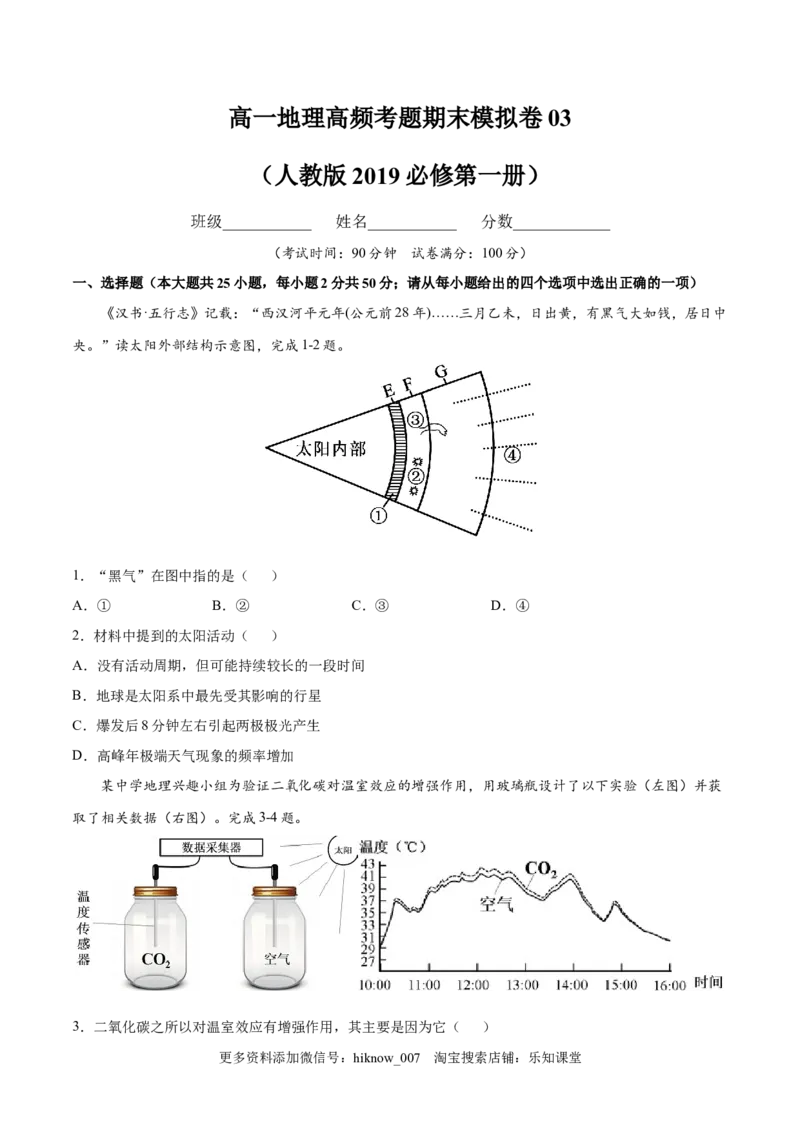 高一地理高频考题期末模拟卷03（人教版2019必修第一册）（原卷版）_E015高中全科试卷_地理试题_必修1_4.期末试卷_高一地理高频考题期末模拟卷03（人教版2019必修第一册）