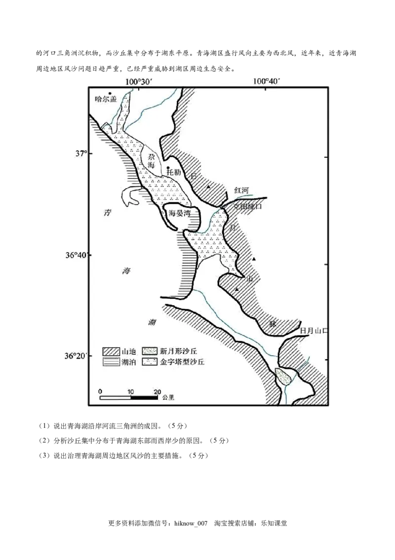 高一地理高频考题期末模拟卷03（人教版2019必修第一册）（原卷版）_E015高中全科试卷_地理试题_必修1_4.期末试卷_高一地理高频考题期末模拟卷03（人教版2019必修第一册）