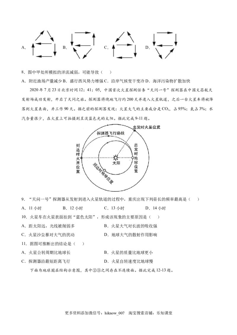 高一地理高频考题期末模拟卷03（人教版2019必修第一册）（原卷版）_E015高中全科试卷_地理试题_必修1_4.期末试卷_高一地理高频考题期末模拟卷03（人教版2019必修第一册）