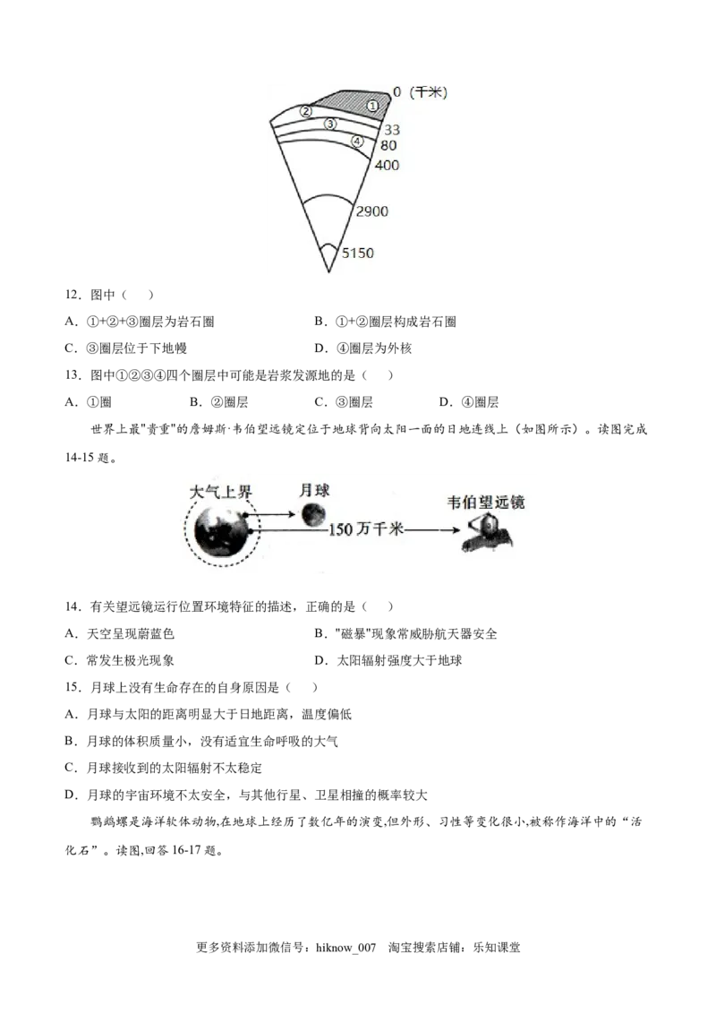 高一地理高频考题期末模拟卷03（人教版2019必修第一册）（原卷版）_E015高中全科试卷_地理试题_必修1_4.期末试卷_高一地理高频考题期末模拟卷03（人教版2019必修第一册）