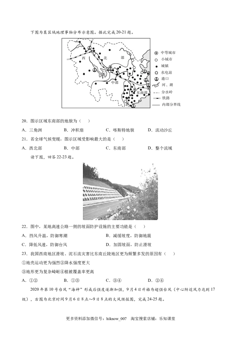 高一地理高频考题期末模拟卷03（人教版2019必修第一册）（原卷版）_E015高中全科试卷_地理试题_必修1_4.期末试卷_高一地理高频考题期末模拟卷03（人教版2019必修第一册）