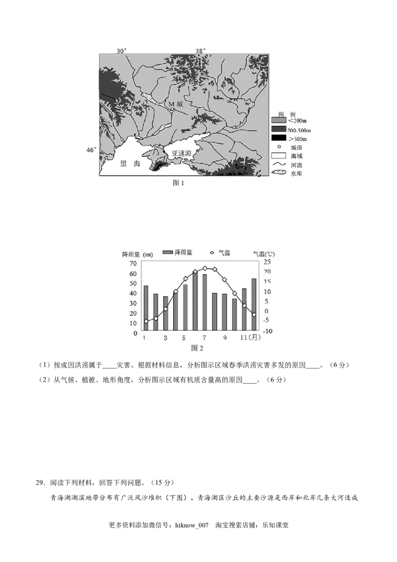 高一地理高频考题期末模拟卷03（人教版2019必修第一册）（原卷版）_E015高中全科试卷_地理试题_必修1_4.期末试卷_高一地理高频考题期末模拟卷03（人教版2019必修第一册）