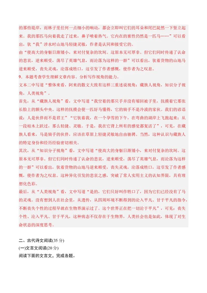 第四单元（B卷&middot;能力提升练）-单元测试2022-2023学年高二语文分层训练AB卷（统编版选择性必修上册）解析版_E015高中全科试卷_语文试题_选修上_3.新版高中语文试卷选择性必修上册