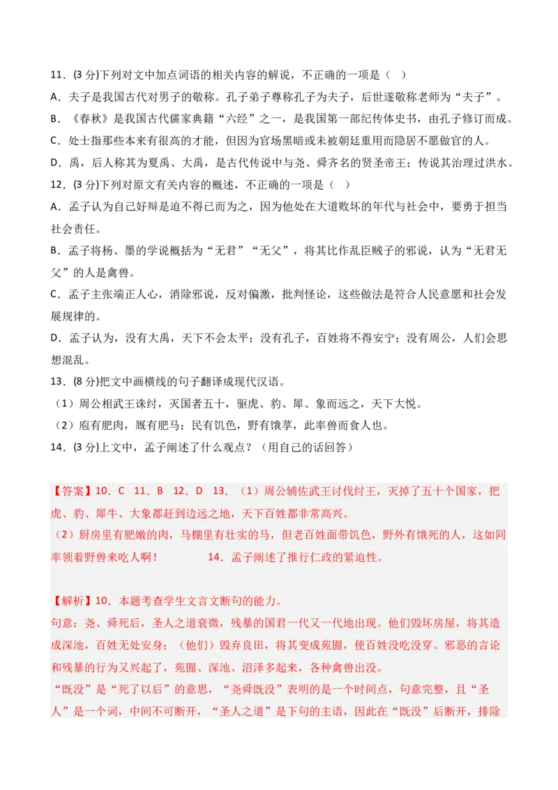 第四单元（B卷&middot;能力提升练）-单元测试2022-2023学年高二语文分层训练AB卷（统编版选择性必修上册）解析版_E015高中全科试卷_语文试题_选修上_3.新版高中语文试卷选择性必修上册