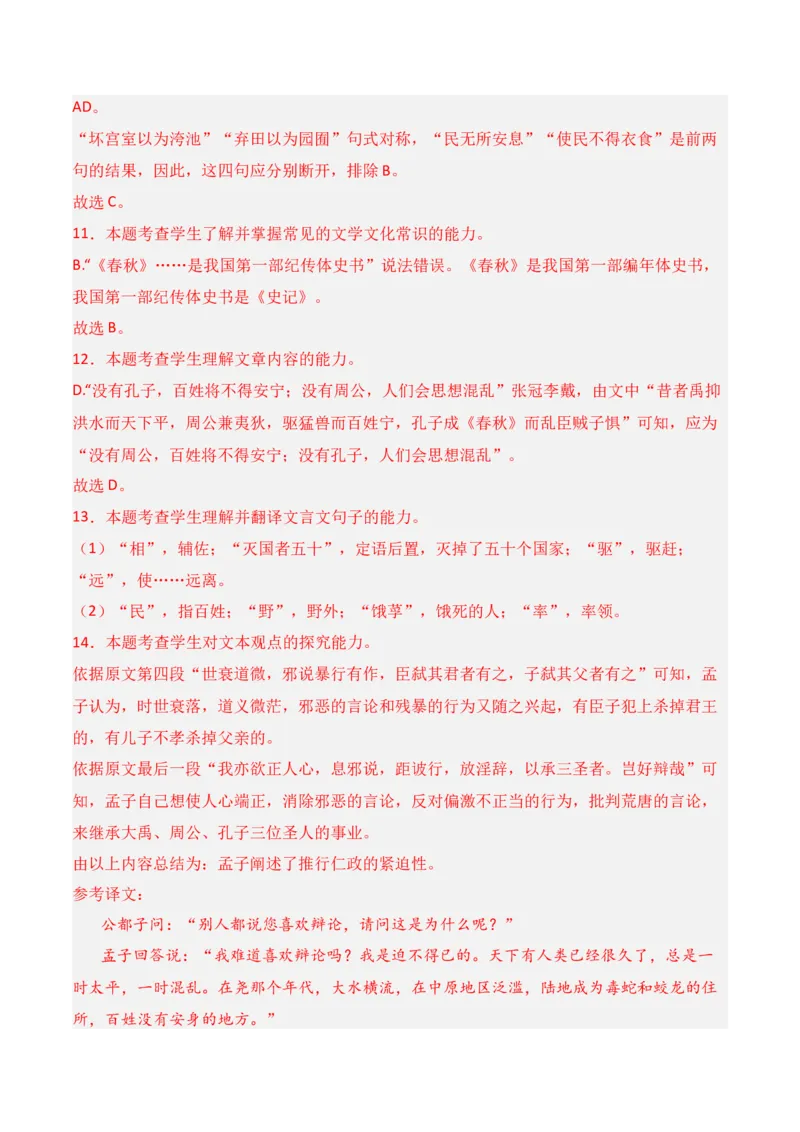 第四单元（B卷&middot;能力提升练）-单元测试2022-2023学年高二语文分层训练AB卷（统编版选择性必修上册）解析版_E015高中全科试卷_语文试题_选修上_3.新版高中语文试卷选择性必修上册