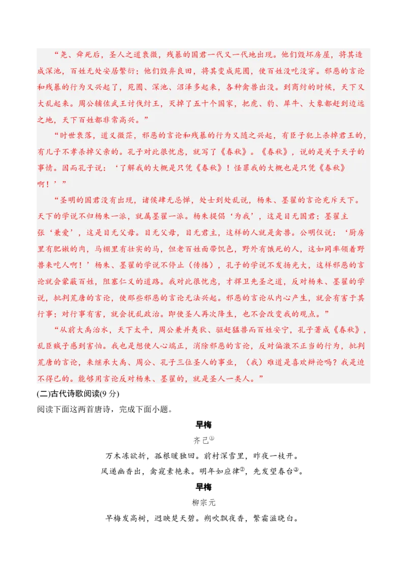 第四单元（B卷&middot;能力提升练）-单元测试2022-2023学年高二语文分层训练AB卷（统编版选择性必修上册）解析版_E015高中全科试卷_语文试题_选修上_3.新版高中语文试卷选择性必修上册