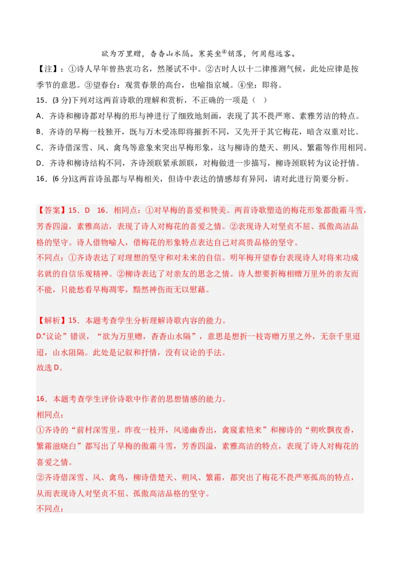 第四单元（B卷&middot;能力提升练）-单元测试2022-2023学年高二语文分层训练AB卷（统编版选择性必修上册）解析版_E015高中全科试卷_语文试题_选修上_3.新版高中语文试卷选择性必修上册