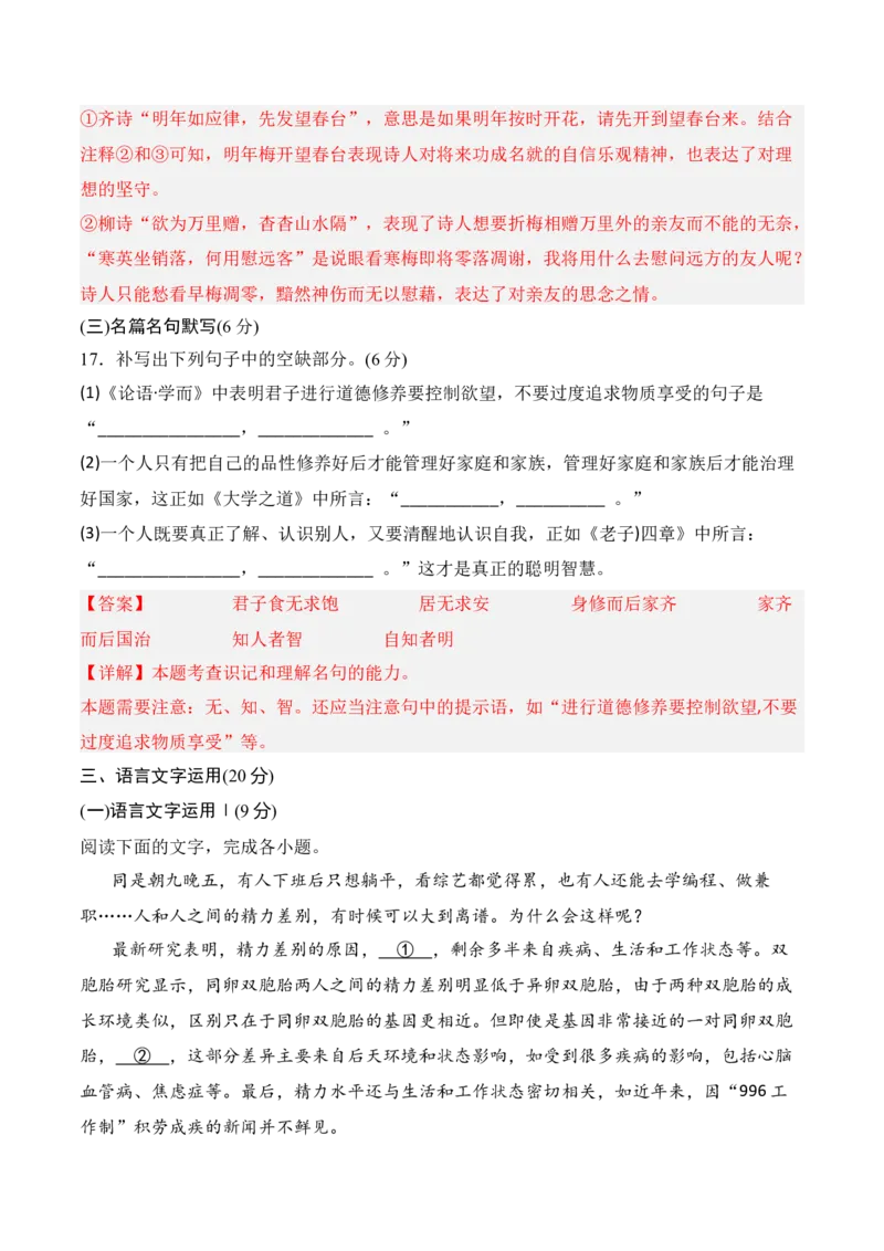 第四单元（B卷&middot;能力提升练）-单元测试2022-2023学年高二语文分层训练AB卷（统编版选择性必修上册）解析版_E015高中全科试卷_语文试题_选修上_3.新版高中语文试卷选择性必修上册