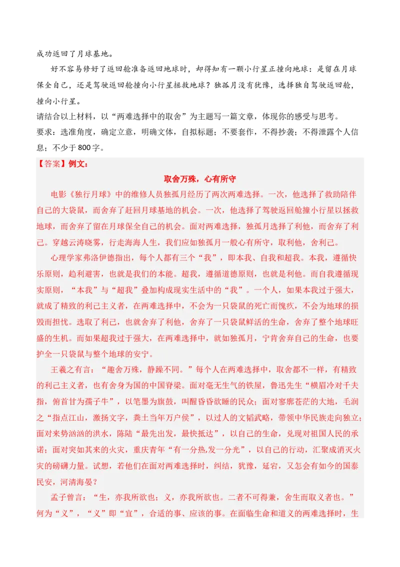 第四单元（B卷&middot;能力提升练）-单元测试2022-2023学年高二语文分层训练AB卷（统编版选择性必修上册）解析版_E015高中全科试卷_语文试题_选修上_3.新版高中语文试卷选择性必修上册