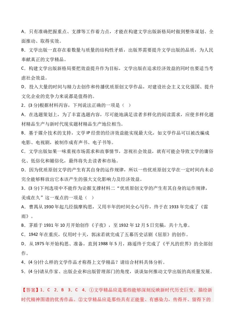 第四单元（B卷&middot;能力提升练）-单元测试2022-2023学年高二语文分层训练AB卷（统编版选择性必修上册）解析版_E015高中全科试卷_语文试题_选修上_3.新版高中语文试卷选择性必修上册