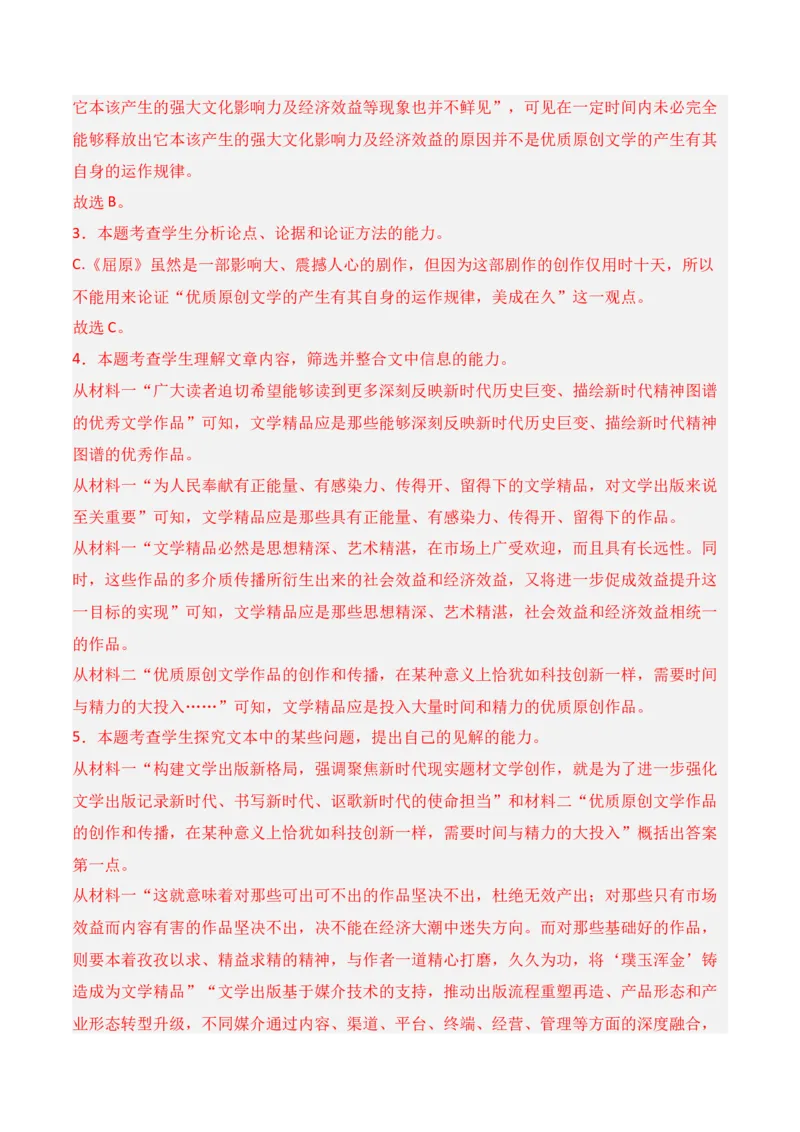 第四单元（B卷&middot;能力提升练）-单元测试2022-2023学年高二语文分层训练AB卷（统编版选择性必修上册）解析版_E015高中全科试卷_语文试题_选修上_3.新版高中语文试卷选择性必修上册