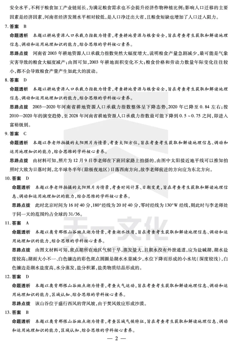 地理安徽高三期末答案_2024年2月_01每日更新_06号_2024届安徽省天一大联考高三上期末考试_安徽省天一大联考2024届高三上期末考试地理