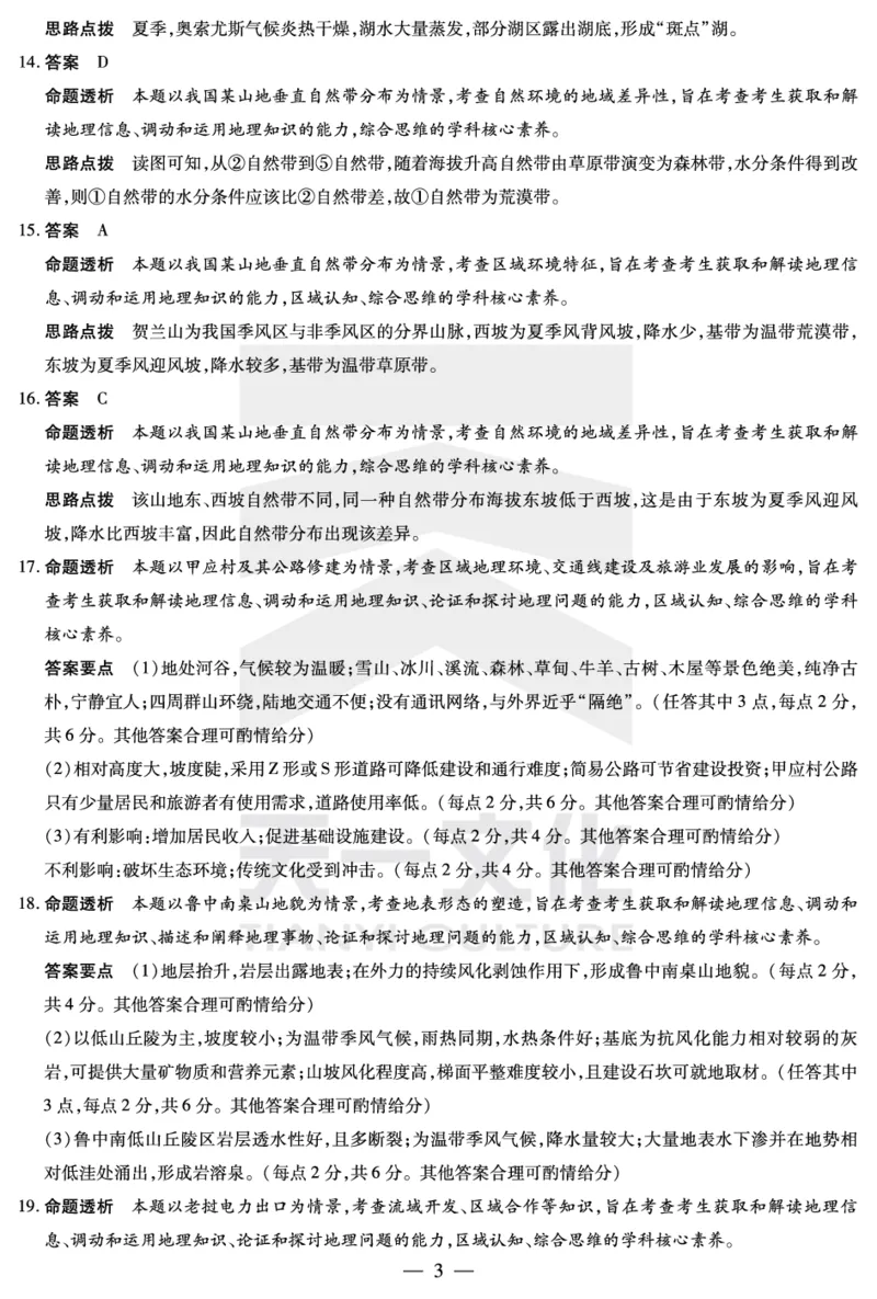 地理安徽高三期末答案_2024年2月_01每日更新_06号_2024届安徽省天一大联考高三上期末考试_安徽省天一大联考2024届高三上期末考试地理