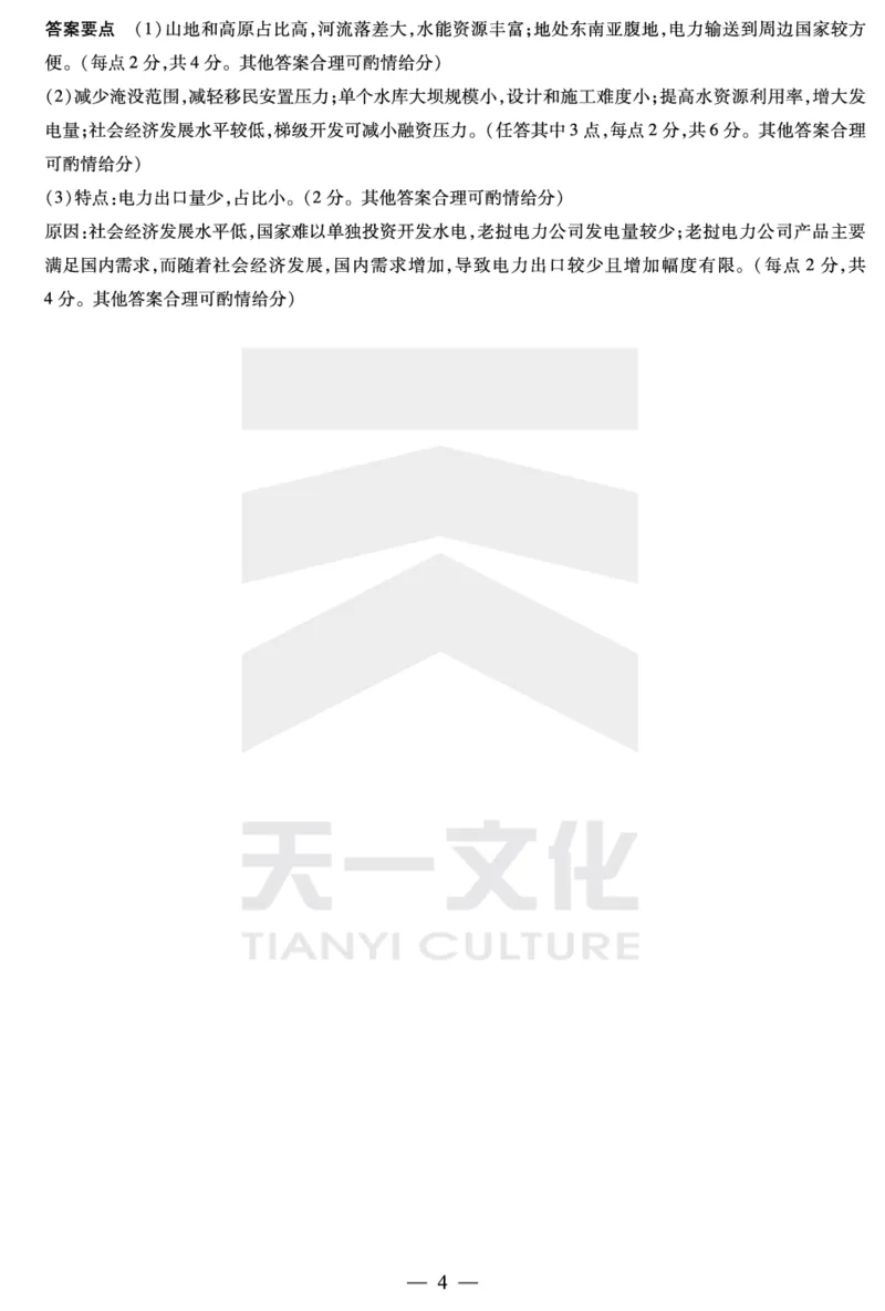 地理安徽高三期末答案_2024年2月_01每日更新_06号_2024届安徽省天一大联考高三上期末考试_安徽省天一大联考2024届高三上期末考试地理