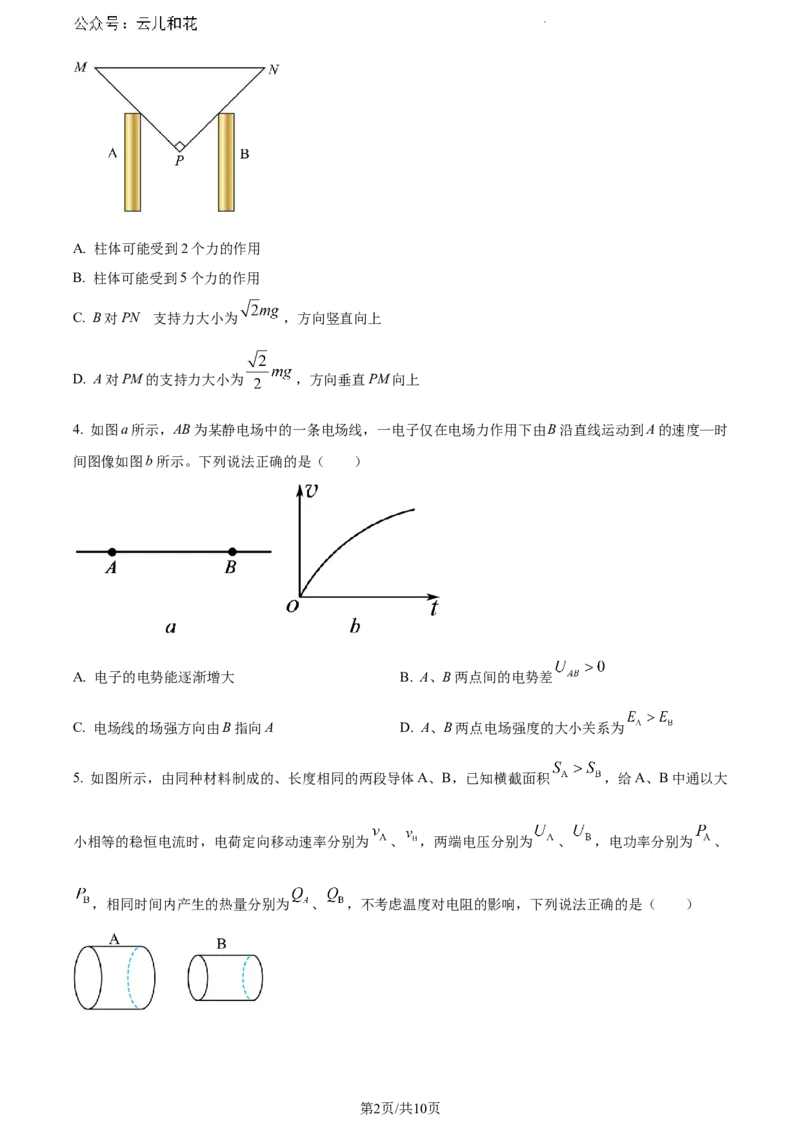 贵州省六盘水市2023-2024学年高一下学期7月期末物理试题_2024-2025高一（7-7月题库）_2024年7月试卷_0724贵州省六盘水市2023-2024学年高一下学期7月期末