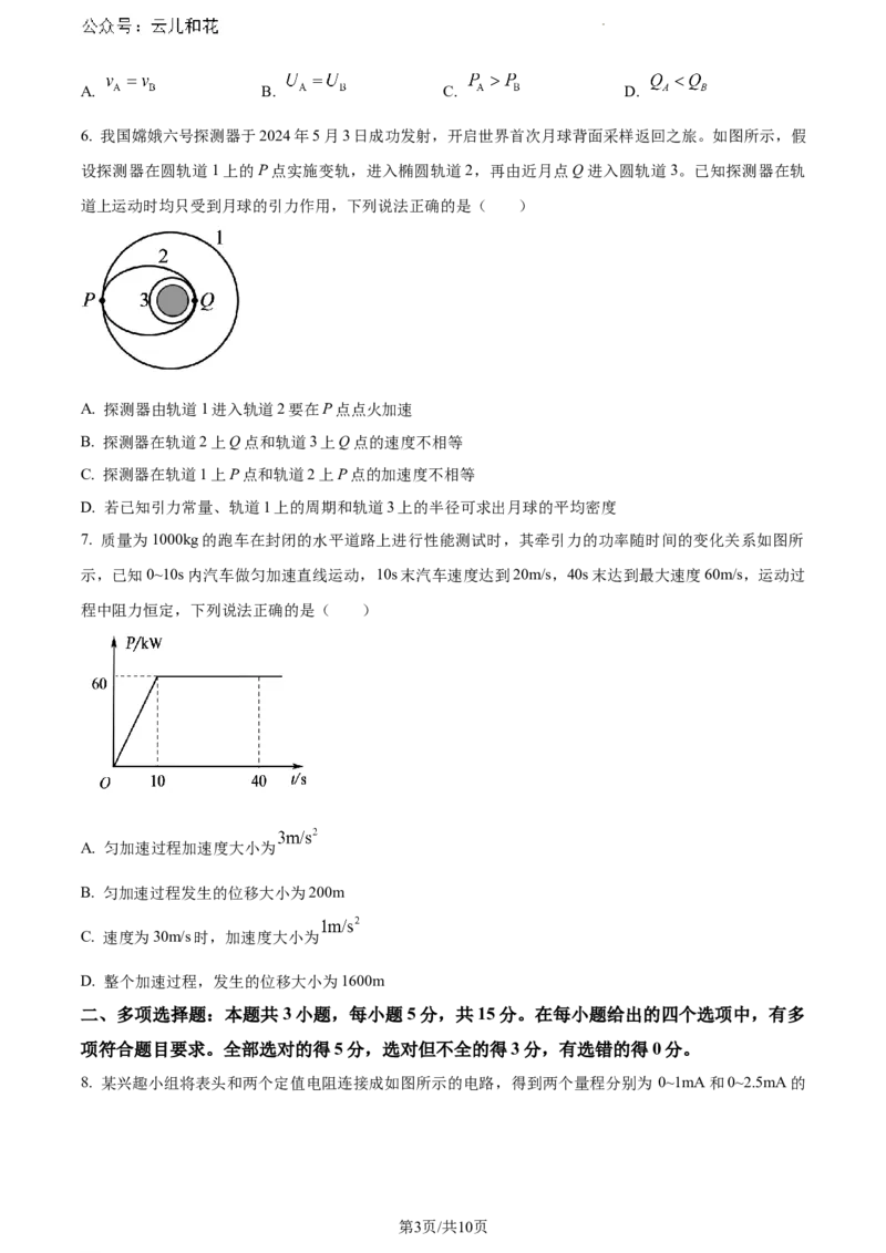 贵州省六盘水市2023-2024学年高一下学期7月期末物理试题_2024-2025高一（7-7月题库）_2024年7月试卷_0724贵州省六盘水市2023-2024学年高一下学期7月期末