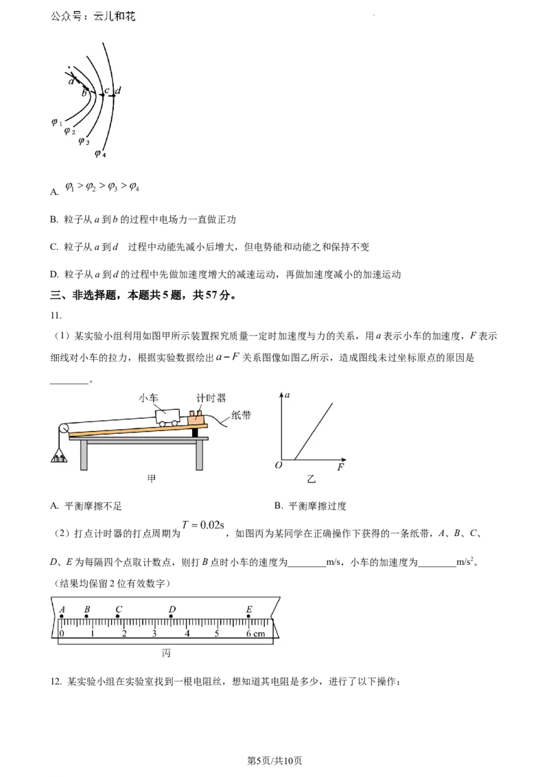 贵州省六盘水市2023-2024学年高一下学期7月期末物理试题_2024-2025高一（7-7月题库）_2024年7月试卷_0724贵州省六盘水市2023-2024学年高一下学期7月期末