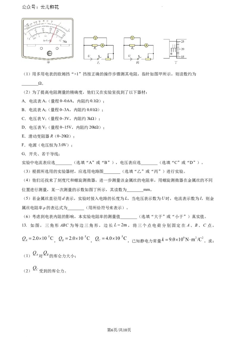 贵州省六盘水市2023-2024学年高一下学期7月期末物理试题_2024-2025高一（7-7月题库）_2024年7月试卷_0724贵州省六盘水市2023-2024学年高一下学期7月期末