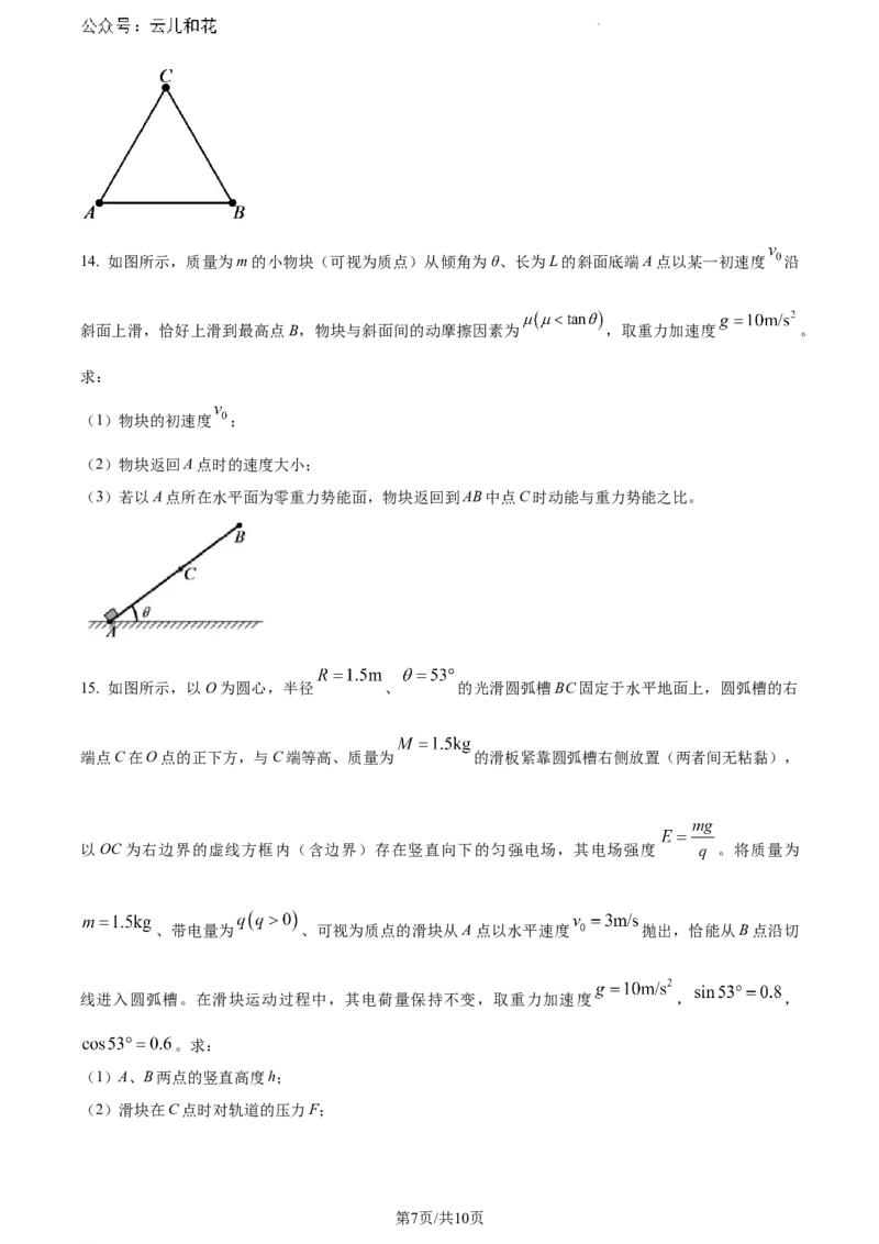 贵州省六盘水市2023-2024学年高一下学期7月期末物理试题_2024-2025高一（7-7月题库）_2024年7月试卷_0724贵州省六盘水市2023-2024学年高一下学期7月期末