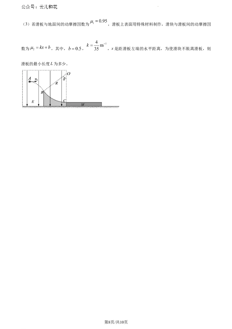 贵州省六盘水市2023-2024学年高一下学期7月期末物理试题_2024-2025高一（7-7月题库）_2024年7月试卷_0724贵州省六盘水市2023-2024学年高一下学期7月期末