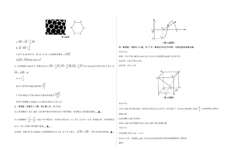 数学已编辑_2024年4月_01按日期_18号_2024届山西省级名校联盟二（冲刺卷）_2024年山西省际名校联考二(冲刺卷）数学试题