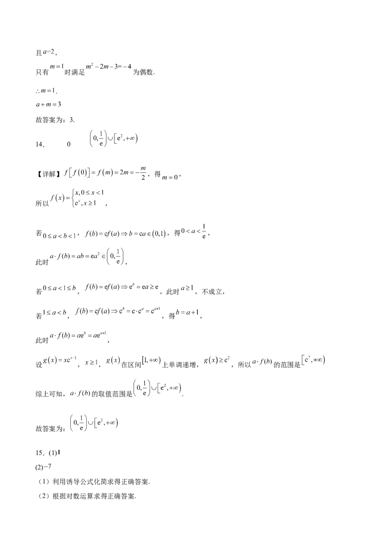 福建省泉州市晋江侨声中学、南安侨光中学两校2025-2026学年高一上学期12月联考二数学Word版含解析_2024-2025高一（7-7月题库）_2026年1月高一