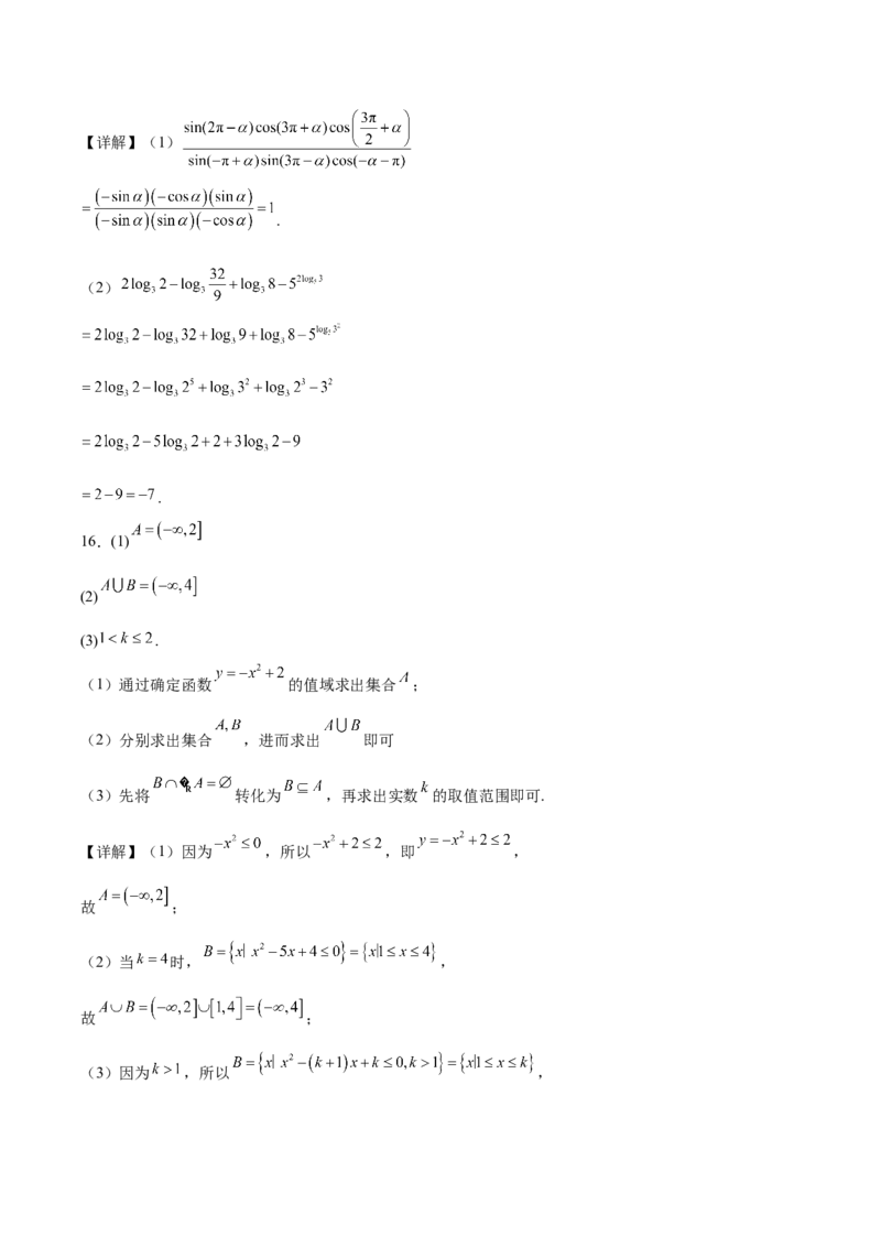 福建省泉州市晋江侨声中学、南安侨光中学两校2025-2026学年高一上学期12月联考二数学Word版含解析_2024-2025高一（7-7月题库）_2026年1月高一