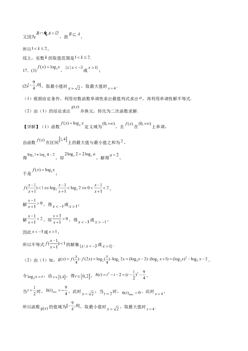 福建省泉州市晋江侨声中学、南安侨光中学两校2025-2026学年高一上学期12月联考二数学Word版含解析_2024-2025高一（7-7月题库）_2026年1月高一