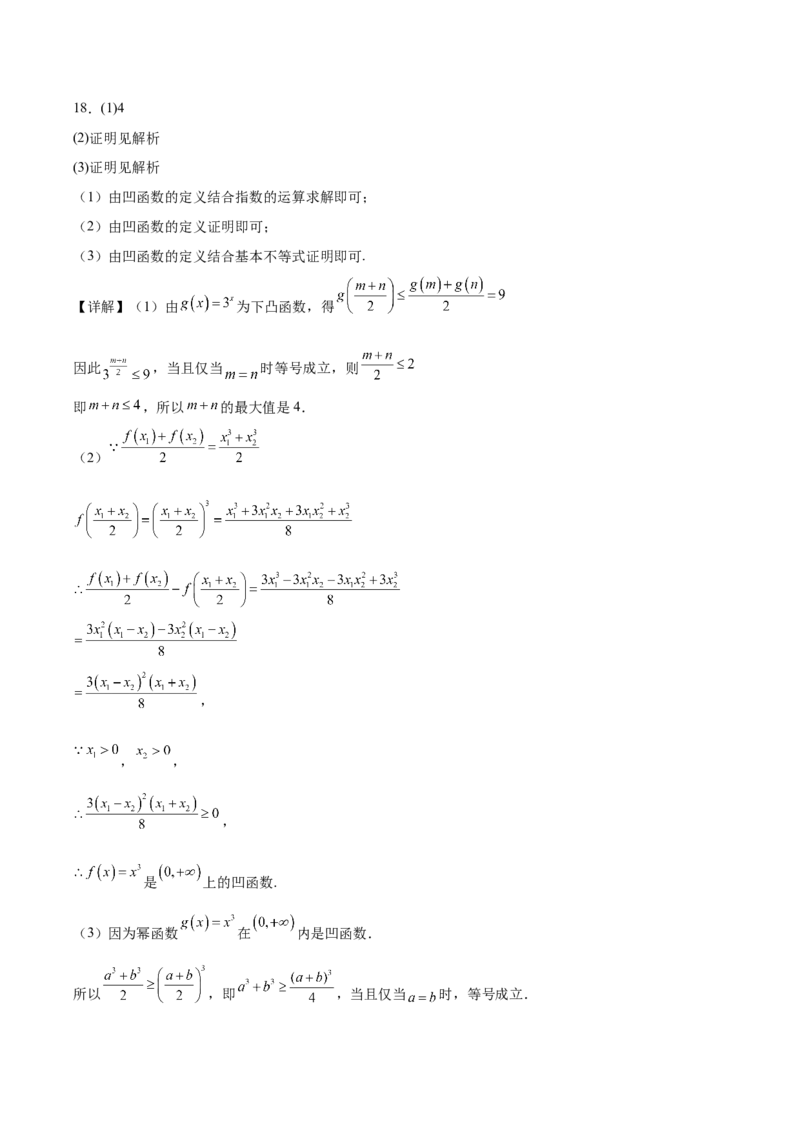 福建省泉州市晋江侨声中学、南安侨光中学两校2025-2026学年高一上学期12月联考二数学Word版含解析_2024-2025高一（7-7月题库）_2026年1月高一