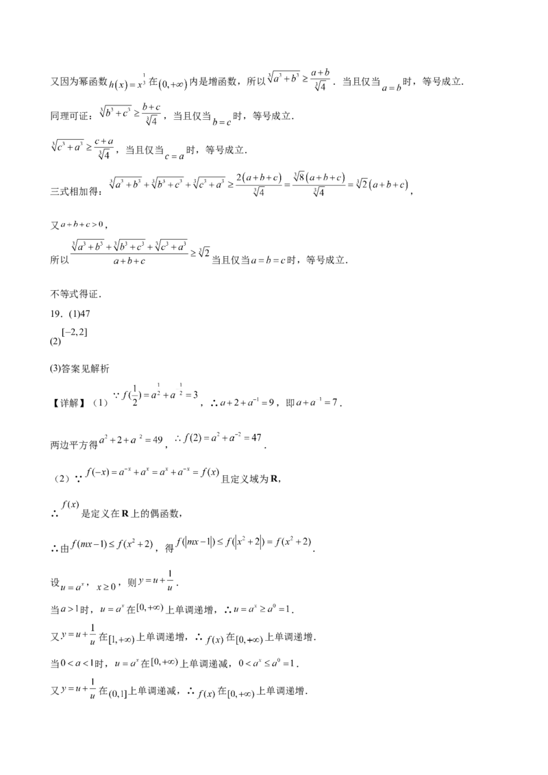 福建省泉州市晋江侨声中学、南安侨光中学两校2025-2026学年高一上学期12月联考二数学Word版含解析_2024-2025高一（7-7月题库）_2026年1月高一