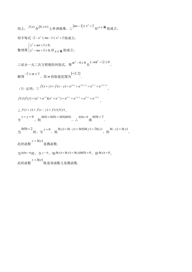 福建省泉州市晋江侨声中学、南安侨光中学两校2025-2026学年高一上学期12月联考二数学Word版含解析_2024-2025高一（7-7月题库）_2026年1月高一